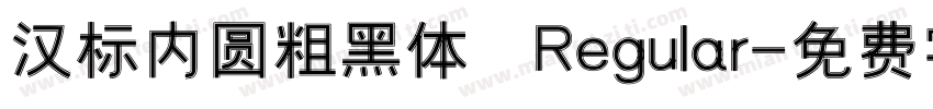 汉标内圆粗黑体 Regular字体转换